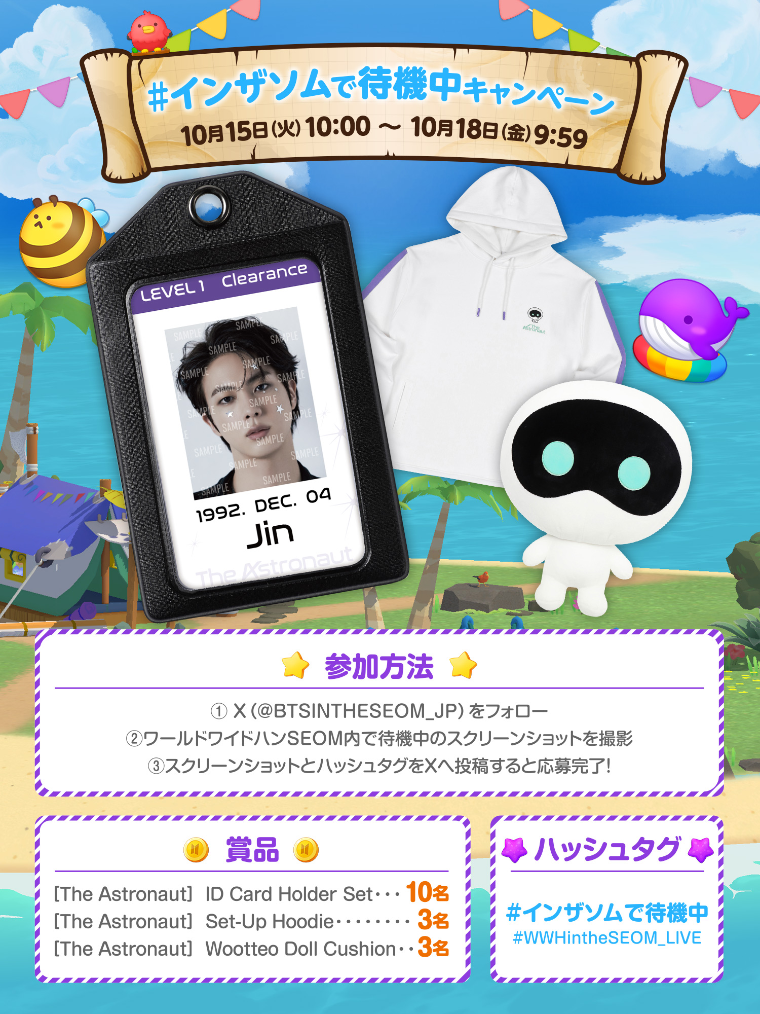 イベント - BTS Island:インザソム